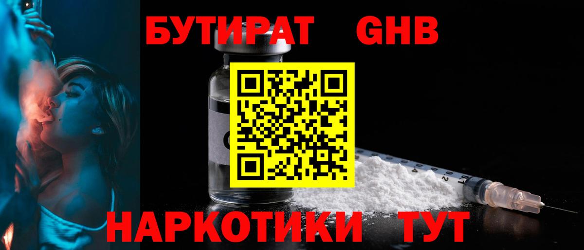 Бутират GHB Карталы