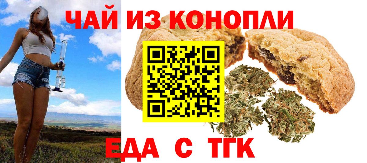 Печенье с ТГК конопля  Вход с VPN  Карталы 