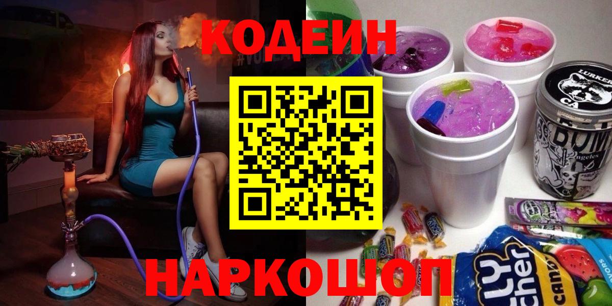 Карталы  Кодеин напиток Lean (лин)  Вход с VPN 