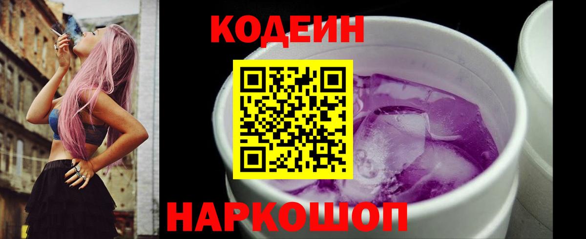 Кодеиновый сироп Lean Purple Drank Карталы