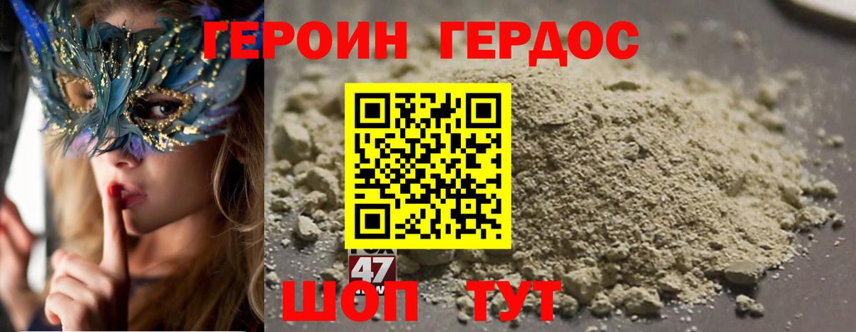 Героин хмурый Карталы