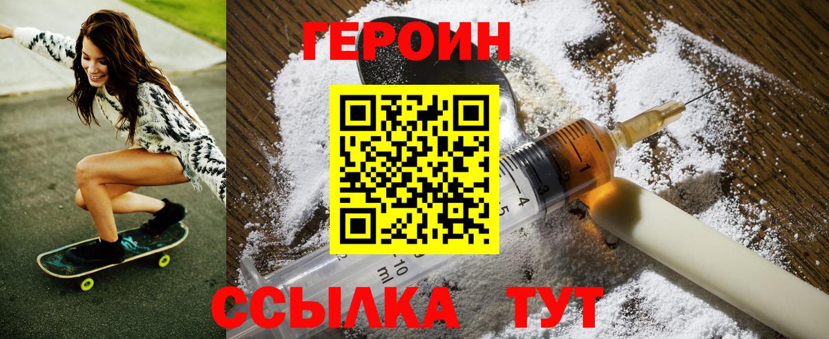 Героин герыч  Вход с VPN  ГЕРОИН  Карталы 