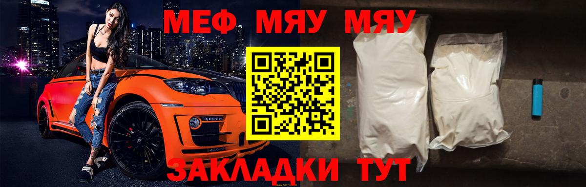 Мефедрон 4 MMC  Мефедрон мяу мяу  Вход с VPN  МЯУ-МЯУ  Карталы 