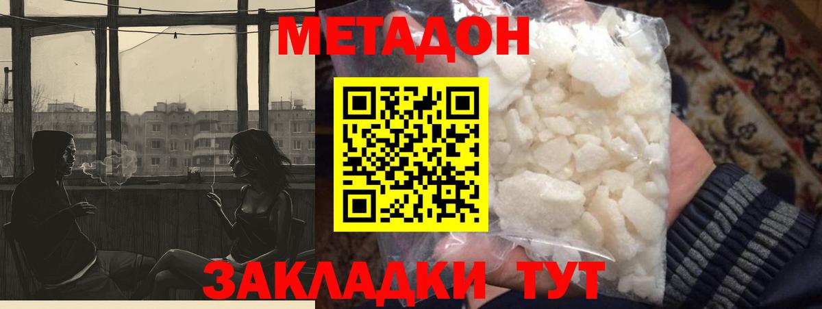 МЕТАДОН methadone  МЕТАДОН methadone  Вход с VPN  Карталы 